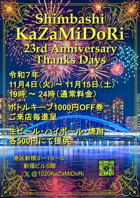 Kazamidori23周年感謝days 793x1121 214.8kb