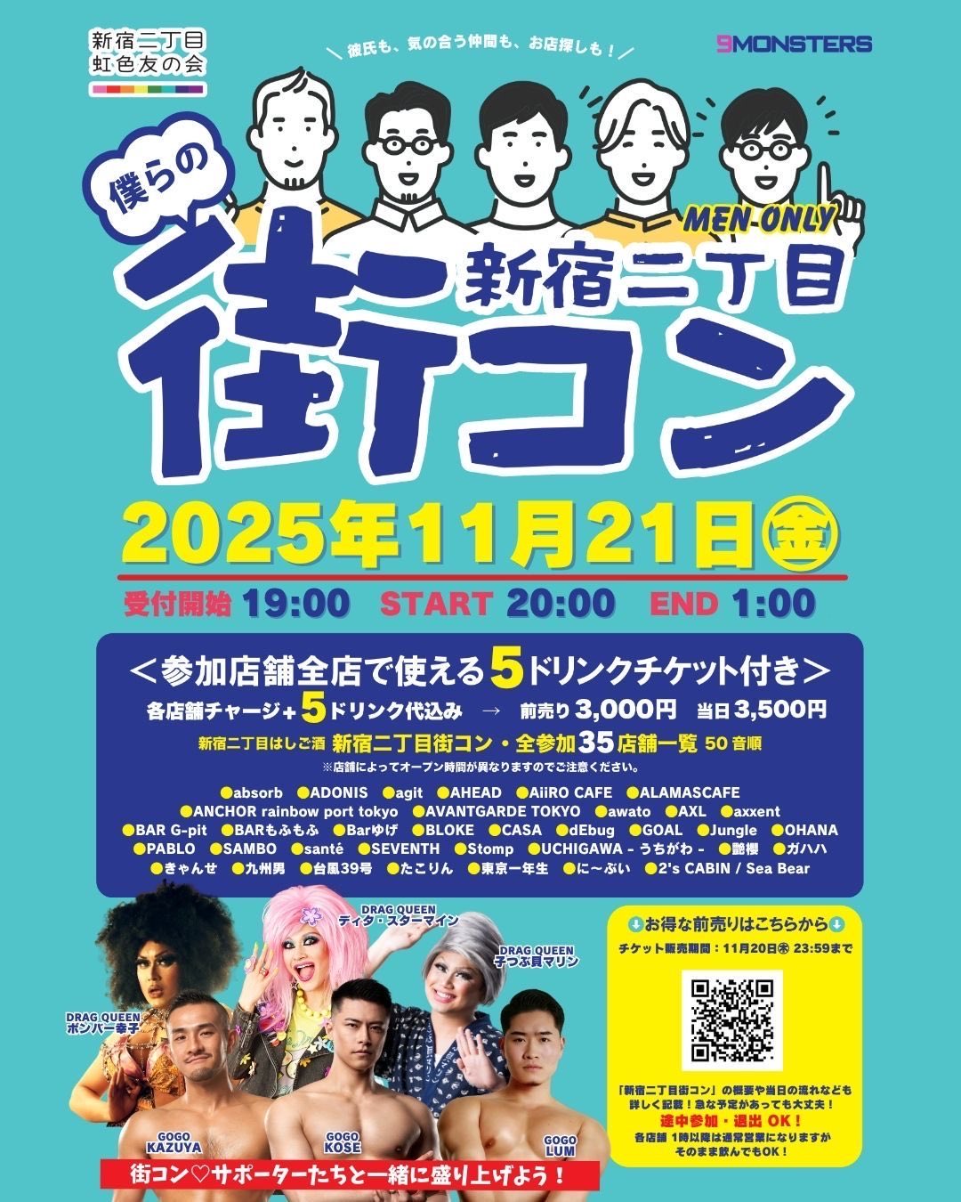 新宿二丁目 街コン
