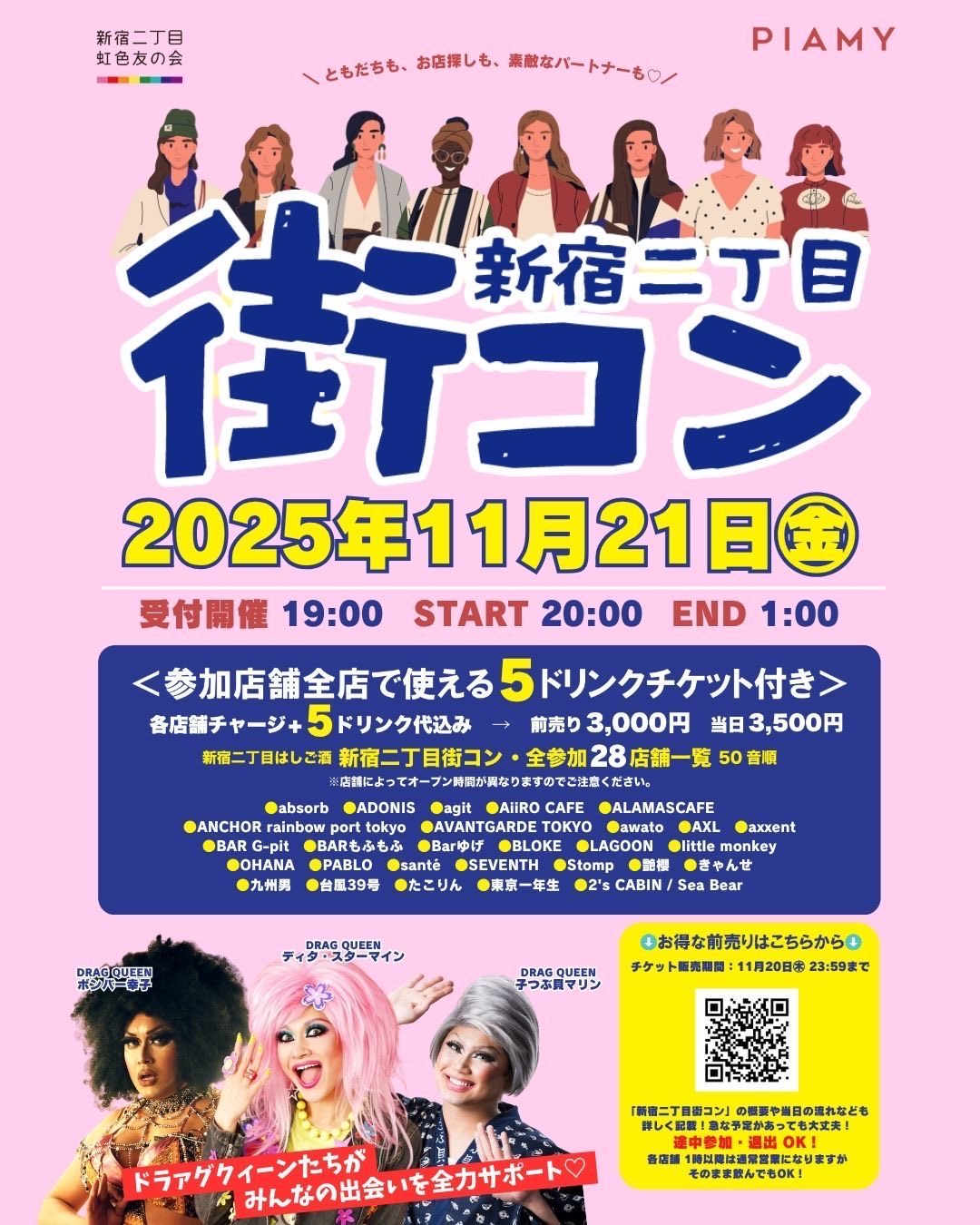 新宿二丁目 街コン