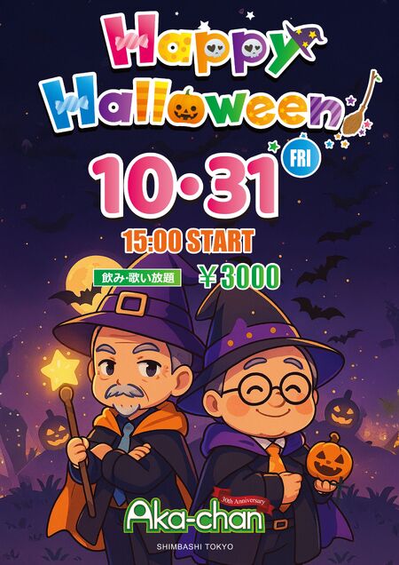 ハロウィーンパーティ 2896x4096 1400.5kb
