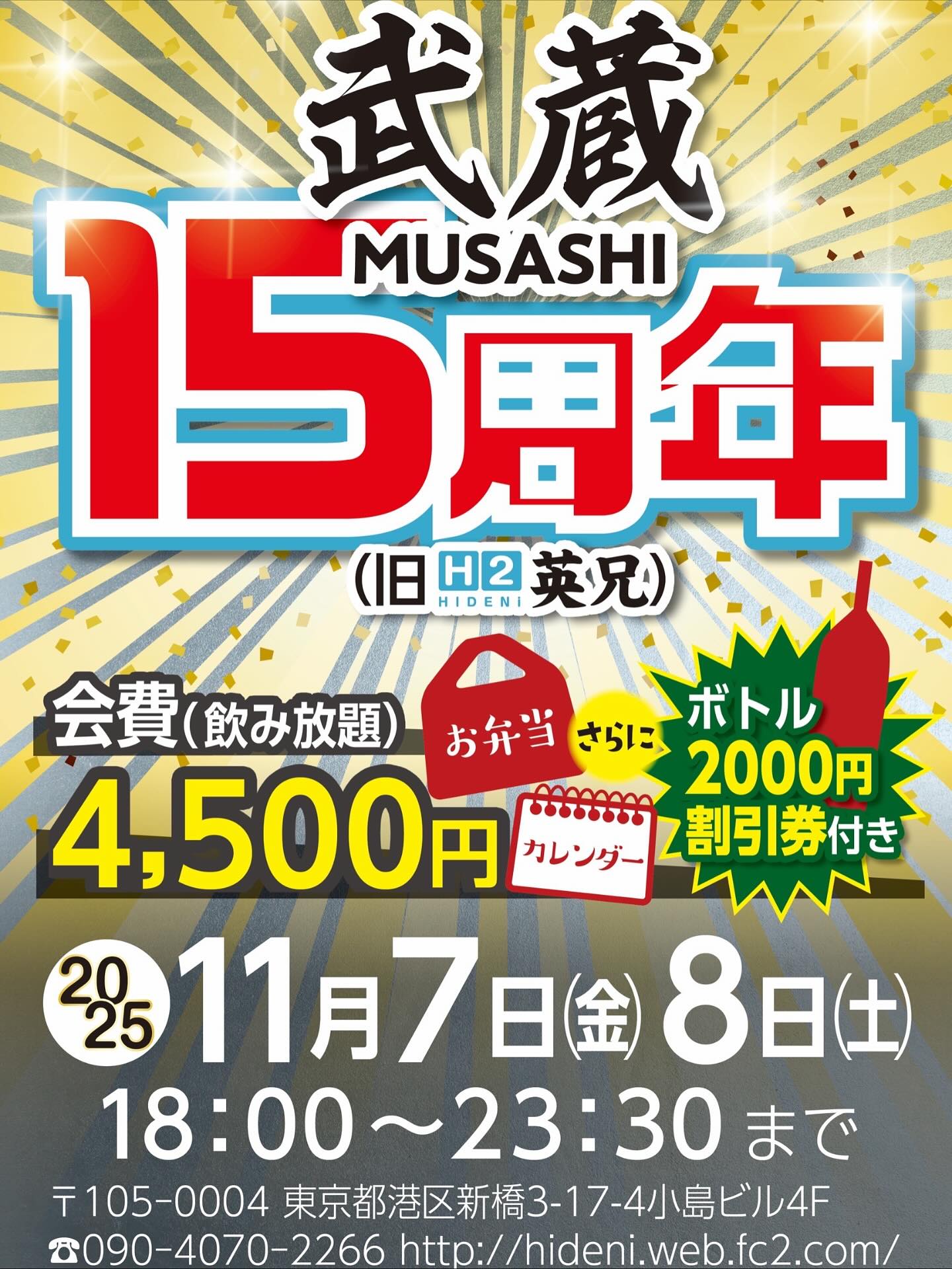 15周年