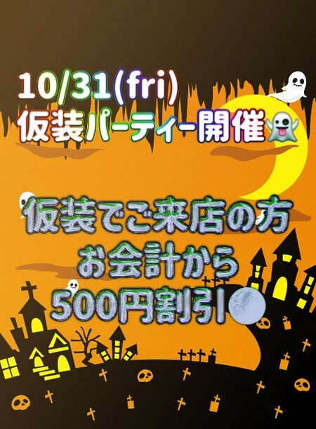 ハロウィン仮装パーティー 475x645 68kb