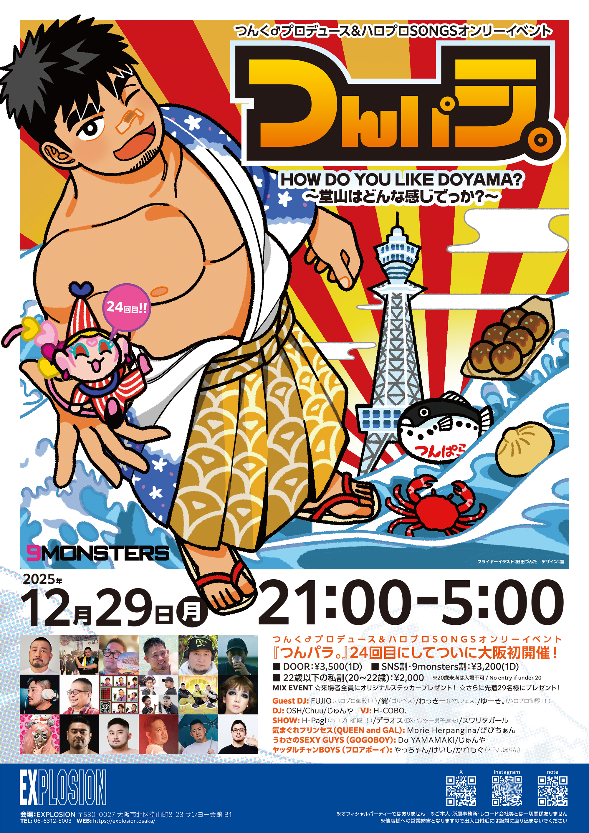 12/29(MON) 21:00～5:00 つんパラ。24 HOW DO YOU LIKE DOYAMA? -堂山はどんな感じでっか？- ＜MIX＞