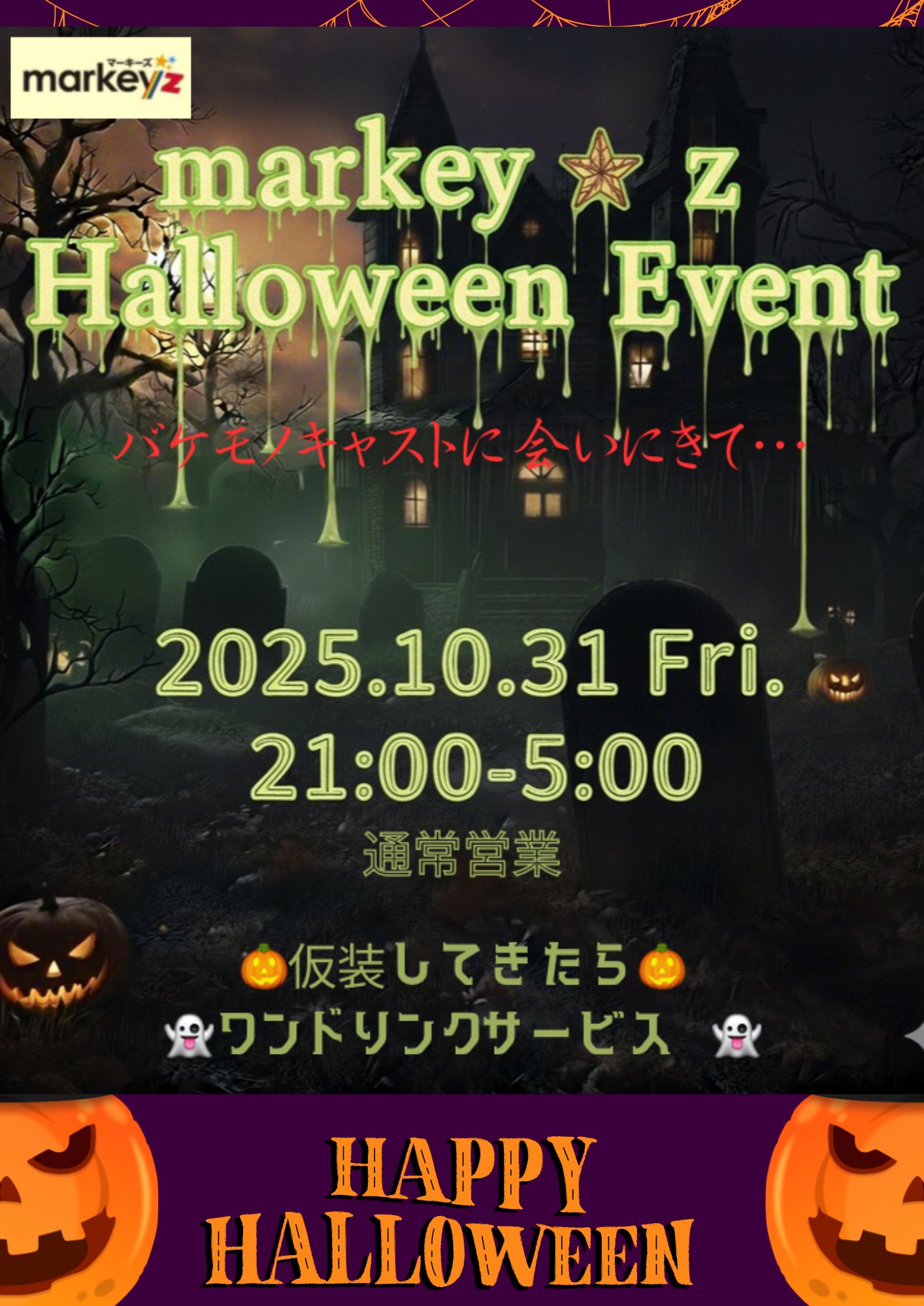 ハロウィン