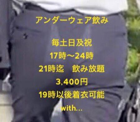 ゲイバー ゲイイベント ゲイクラブイベント アンダーウェア飲み会 (祝日)