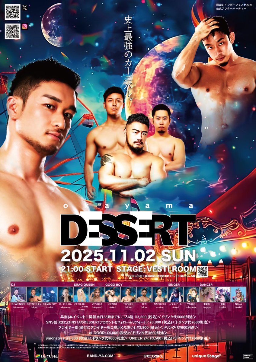 岡山ミュージックパーティ「DESSERT」