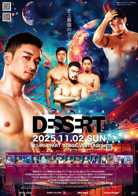 岡山ミュージックパーティ「DESSERT」 848x1200 234.3kb