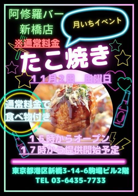 Ashura Bar 新橋店 1076x1522 179.6kb