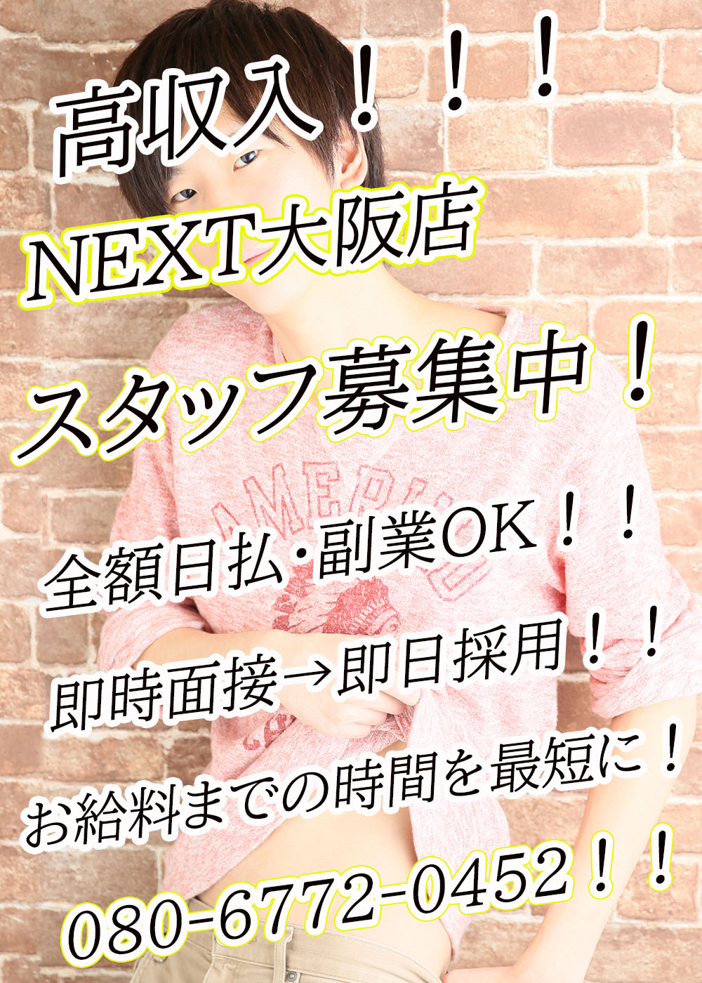 スタッフ募集！！！