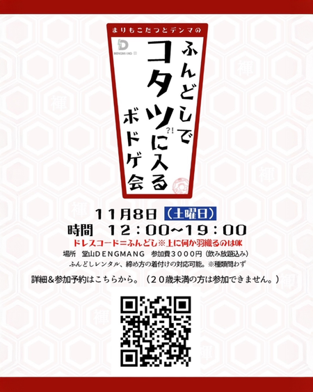 ふんどしでコタツに入るボドゲ会 1080x1350 1156.1kb