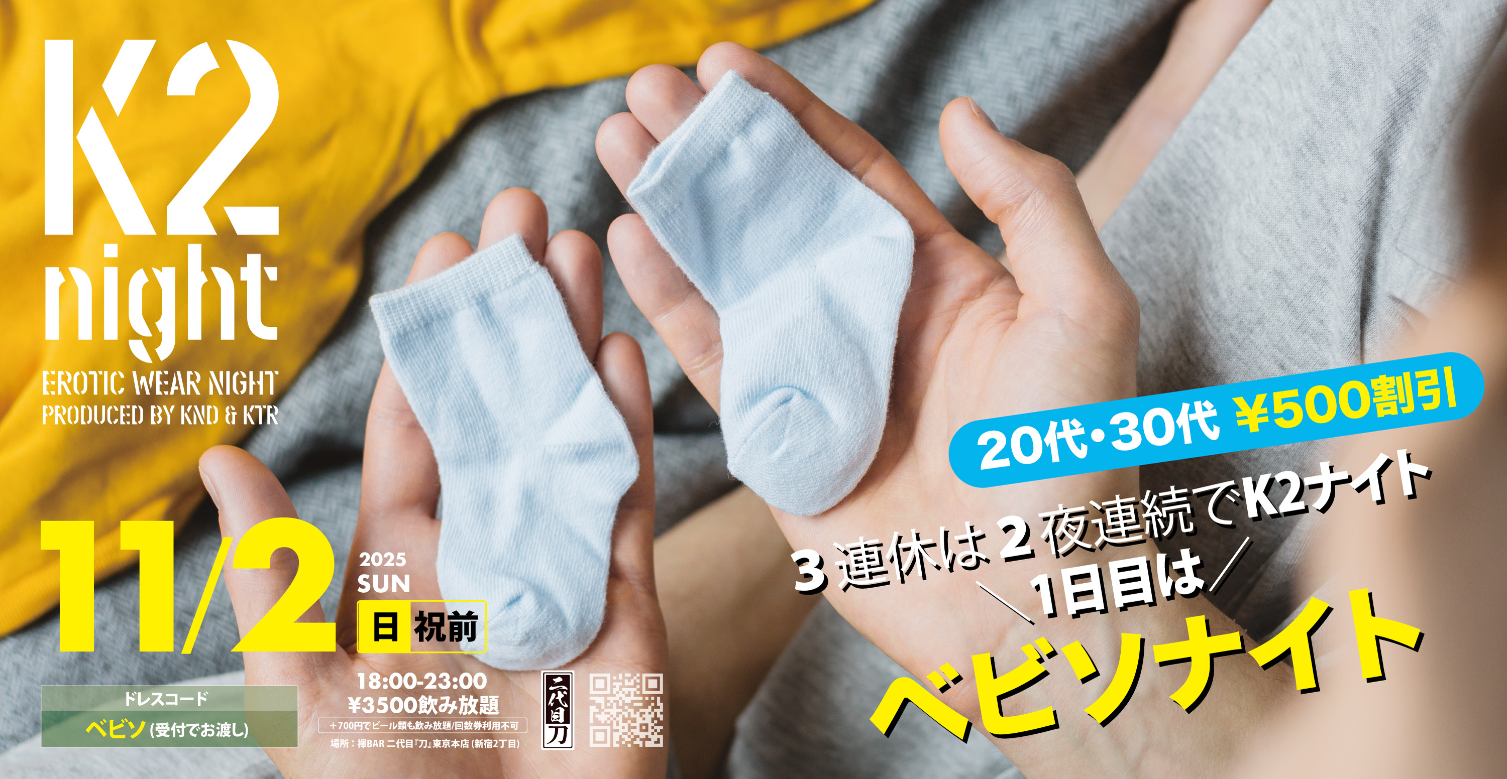 K2ナイト - ベビソナイト