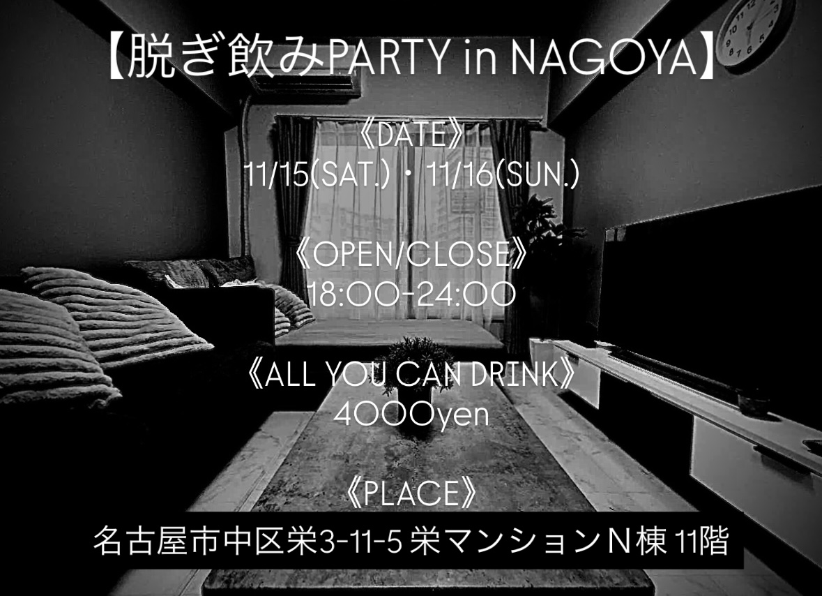 脱ぎ飲みPARTY in NAGOYA