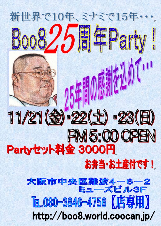 25周年party