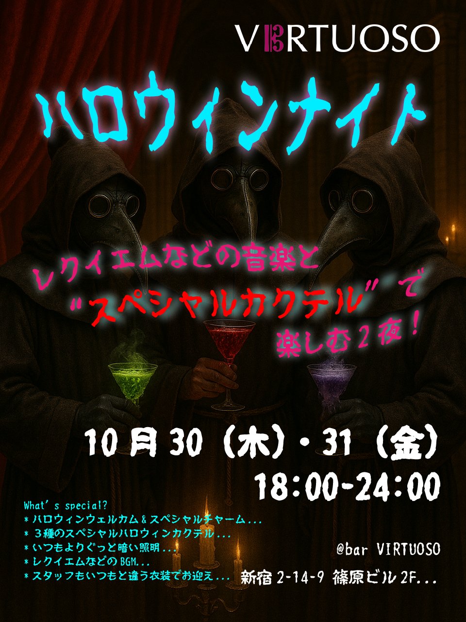 VIRTUOSO ハロウィンナイト
