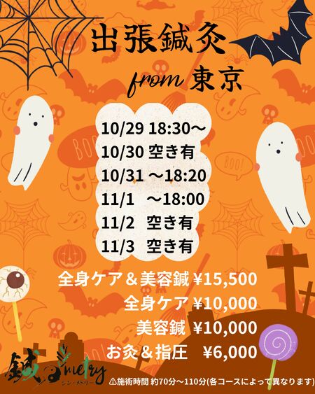 鍼灸 From東京10/29～11/3 2880x3600 2606.1kb