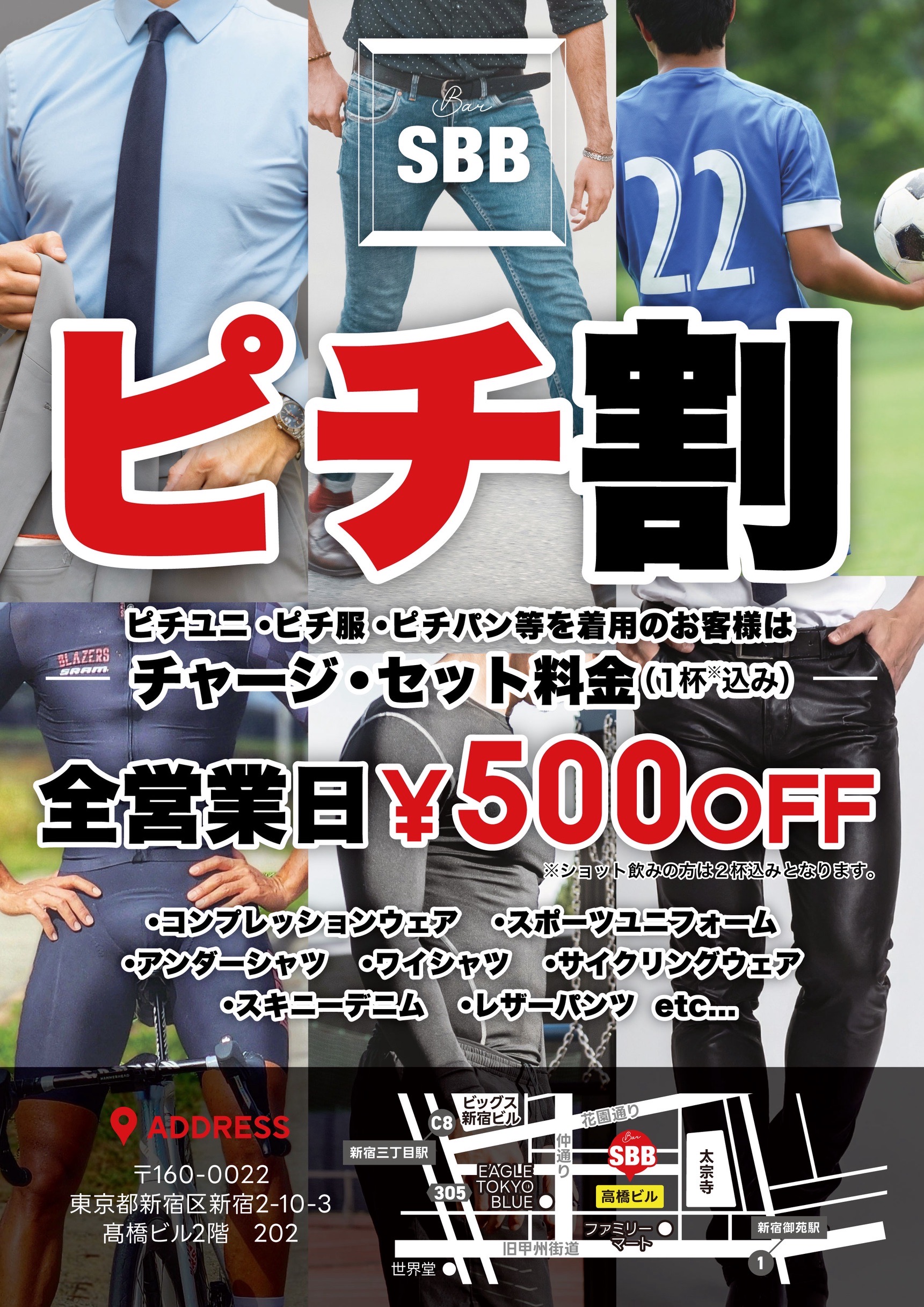 ピチユニ・ピチ服・ピチパン割引