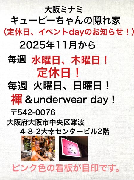 ゲイバー ゲイイベント ゲイクラブイベント 褌&underwear day!