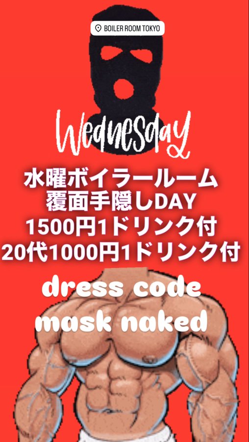 水曜ボイラー 覆面手隠し🔥