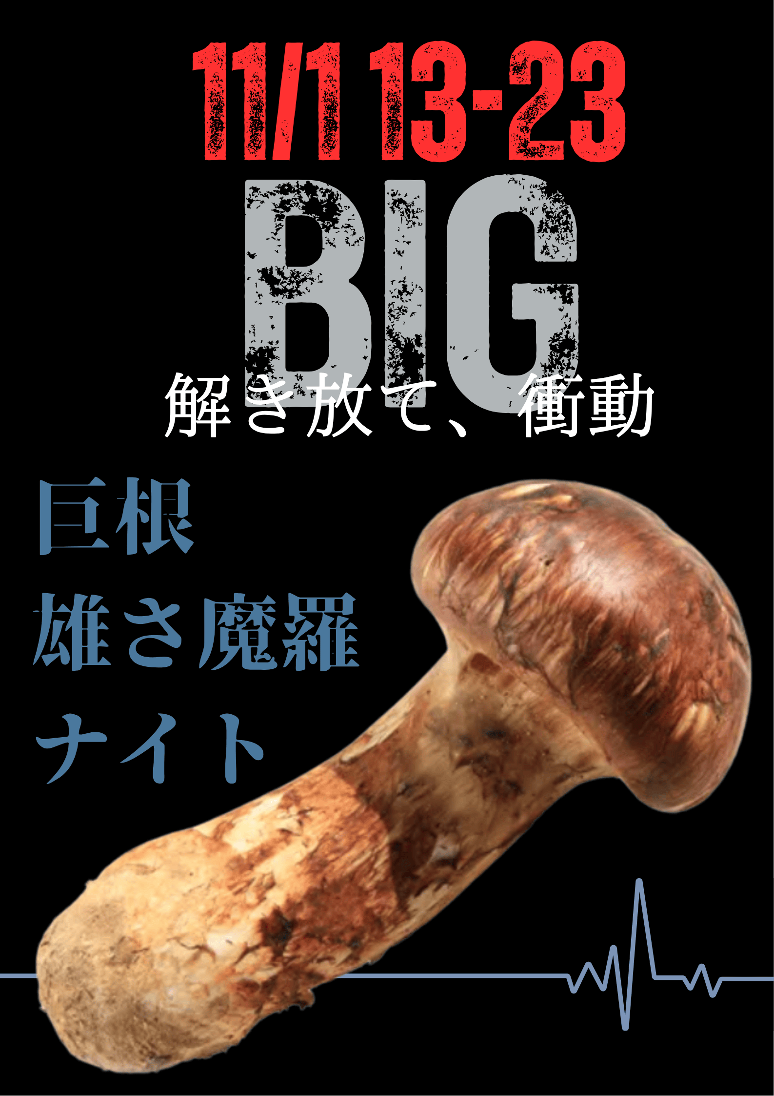 岡バハ 巨根雄さ魔羅ナイト (11/1 土 13～23時)
