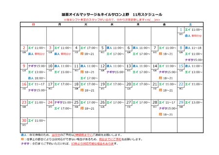 11月前半スケジュール★雄喜オイルマッサージin上野 3509x2481 1358.3kb