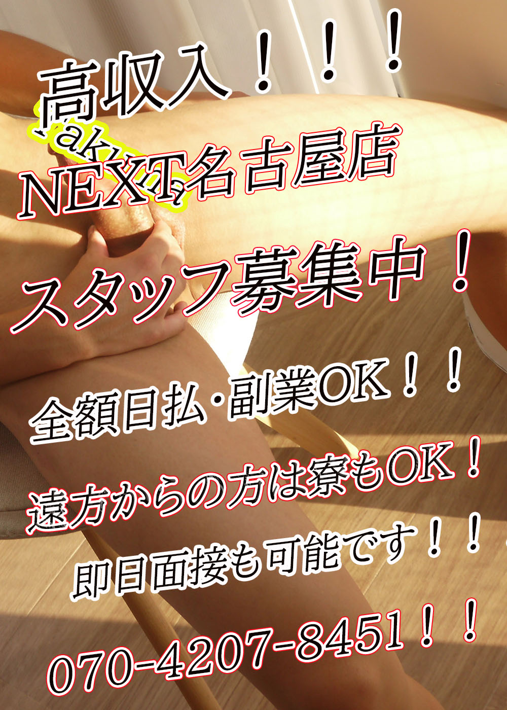 スタッフ大募集中！！！