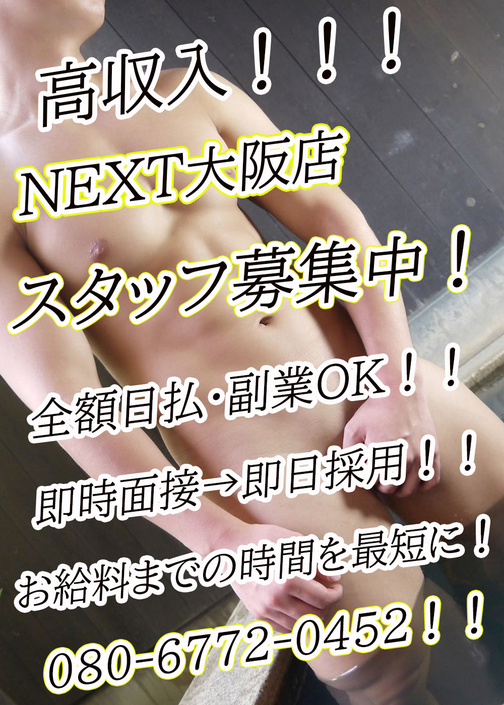 スタッフ大募集中！！！