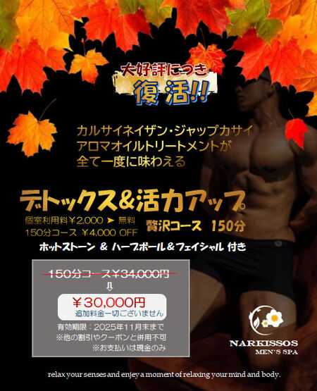 ゲイバー ゲイイベント ゲイクラブイベント デトックス&活力アップ🆙