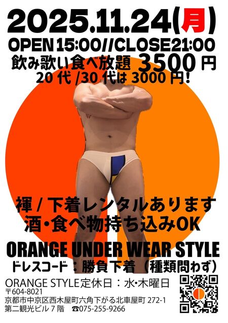 ゲイバー ゲイイベント ゲイクラブイベント orange under wear style
