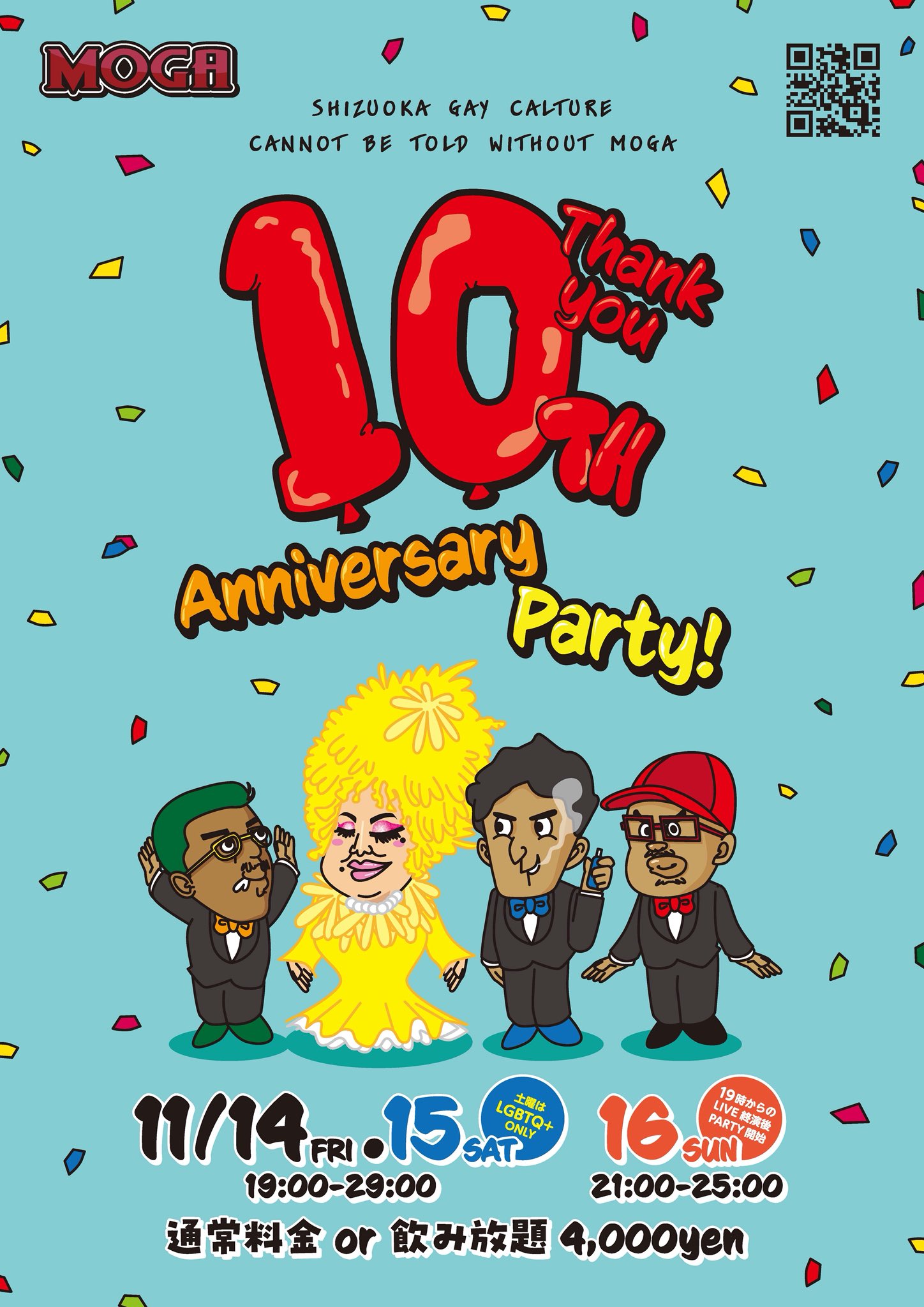 10周年！