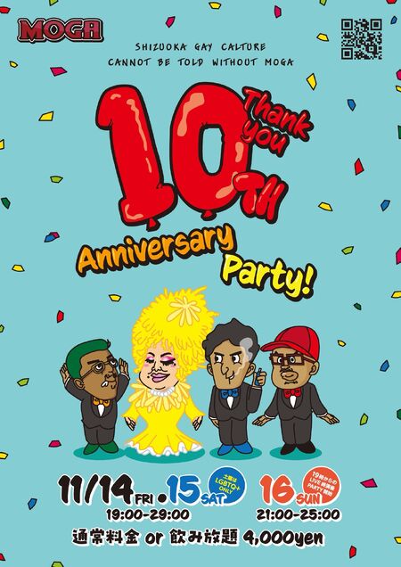 ゲイバー ゲイイベント ゲイクラブイベント 10周年！