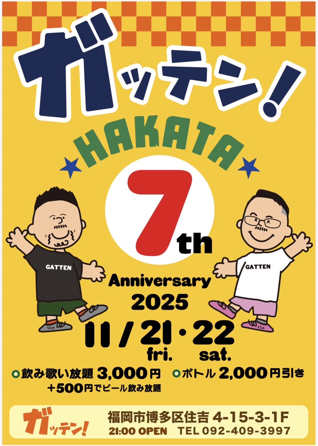 7周年