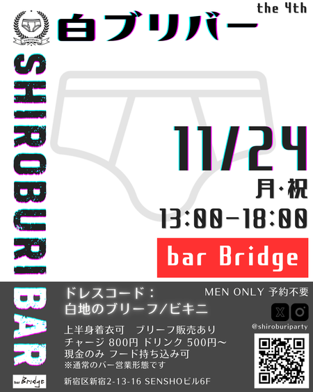 ■ SHIRO BURI BAR ■ 白ブリバー the 4th 1080x1350 212.2kb