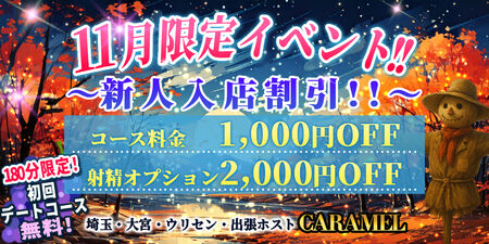 11月限定イベント！ 800x400 606.7kb