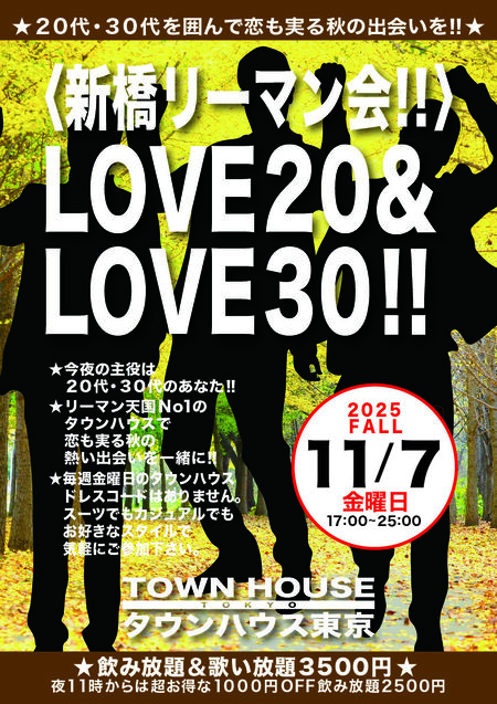 〈新橋リーマン会〉 ＬＯＶＥ２０＆ ＬＯＶＥ３０!! 842x1191 1065.2kb