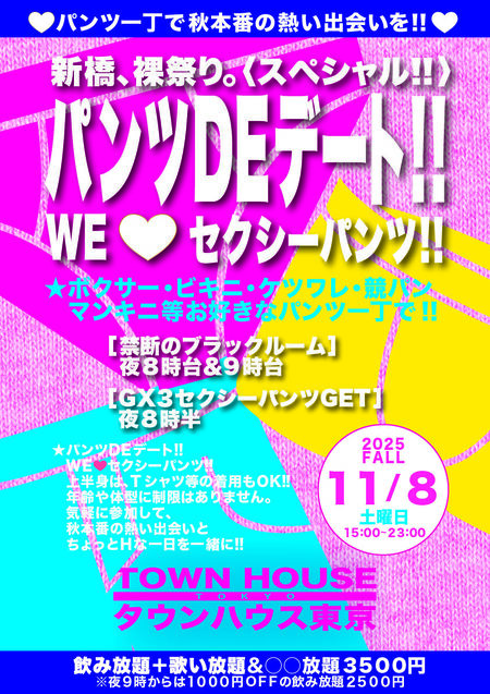 パンツＤＥデート ＷＥ💗セクシーパンツ!! 842x1191 1001.1kb