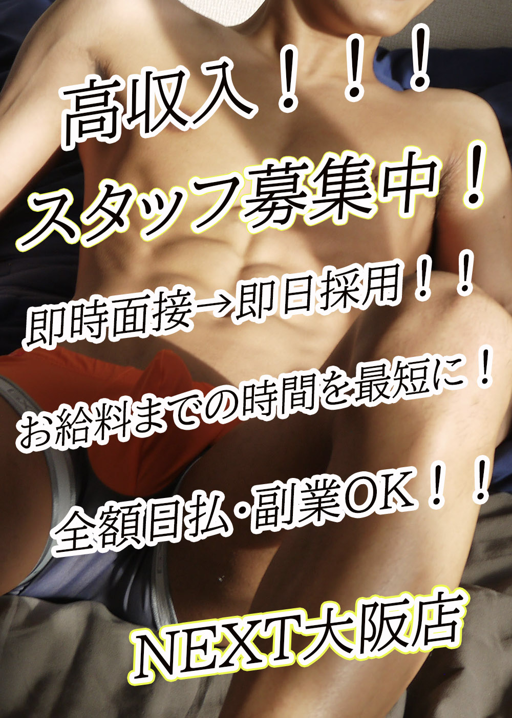 スタッフ募集！！！