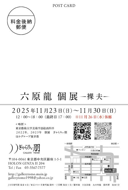 六原龍個展 1376x2033 387kb