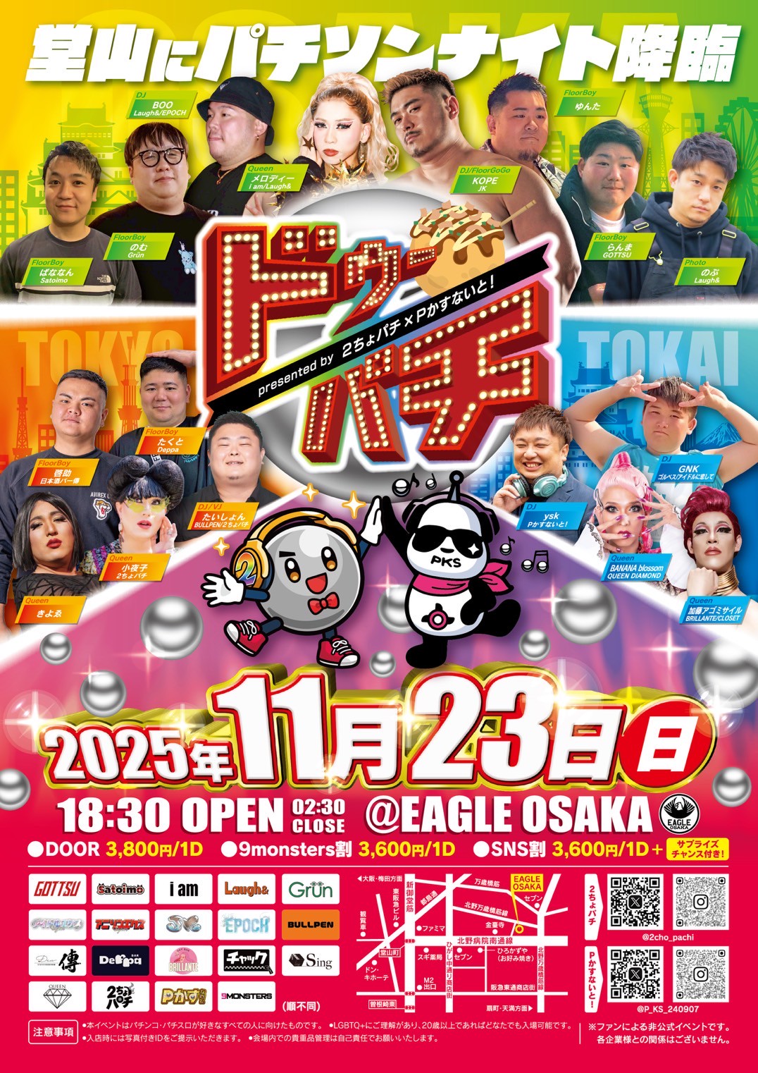 -ドゥーパチ- Presented by 2ちょパチ x Pかすないと！