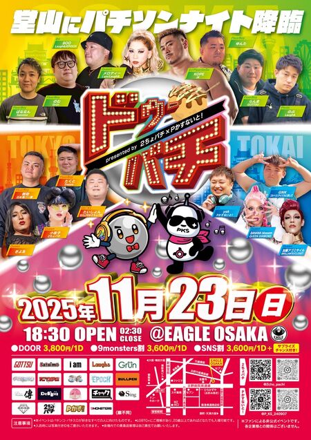 -ドゥーパチ- Presented by 2ちょパチ x Pかすないと！ 1076x1522 524.6kb