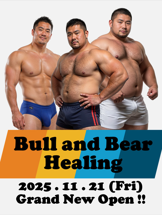 《ブルベアヒーリング》グランドオープン