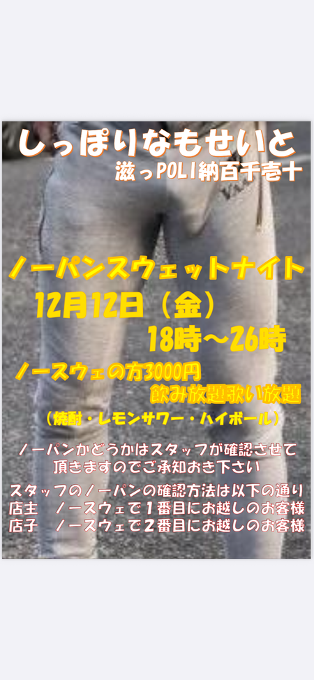 ノーパンスウェットナイト 960x2079 2075.3kb