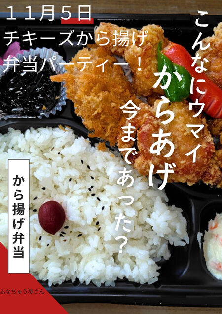 チキーズから揚げ弁当パーティー開催！ 1414x2000 2111.3kb