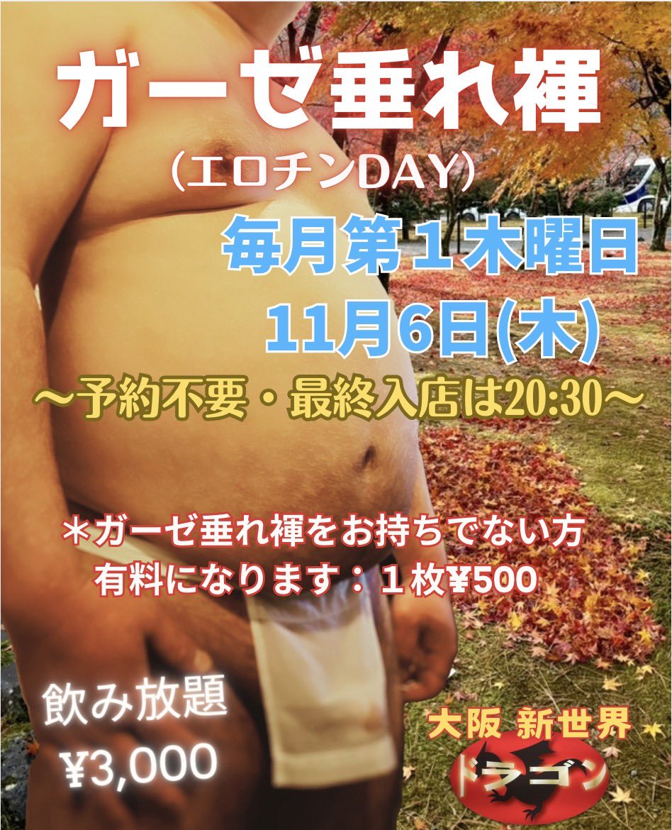 ガーゼ垂れ褌 ～エロチンDAY～