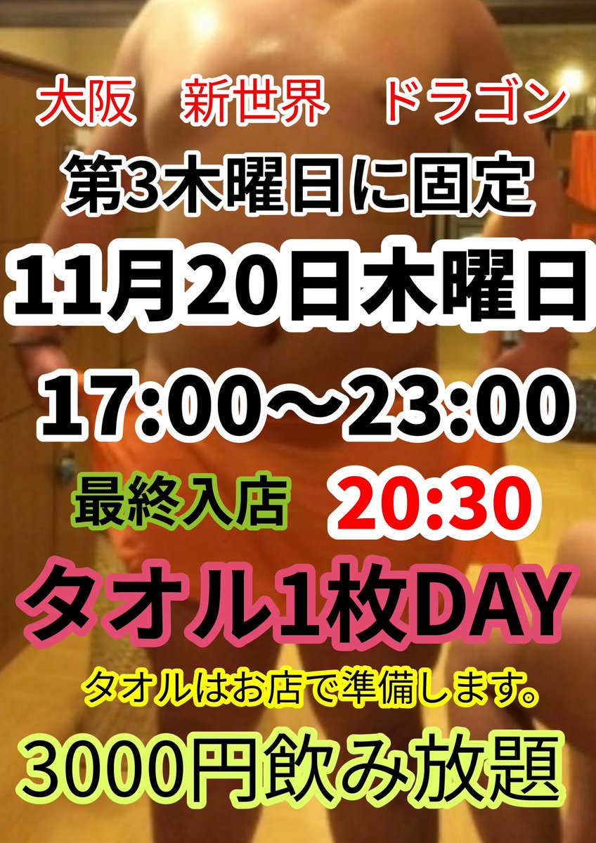 タオル1枚DAY