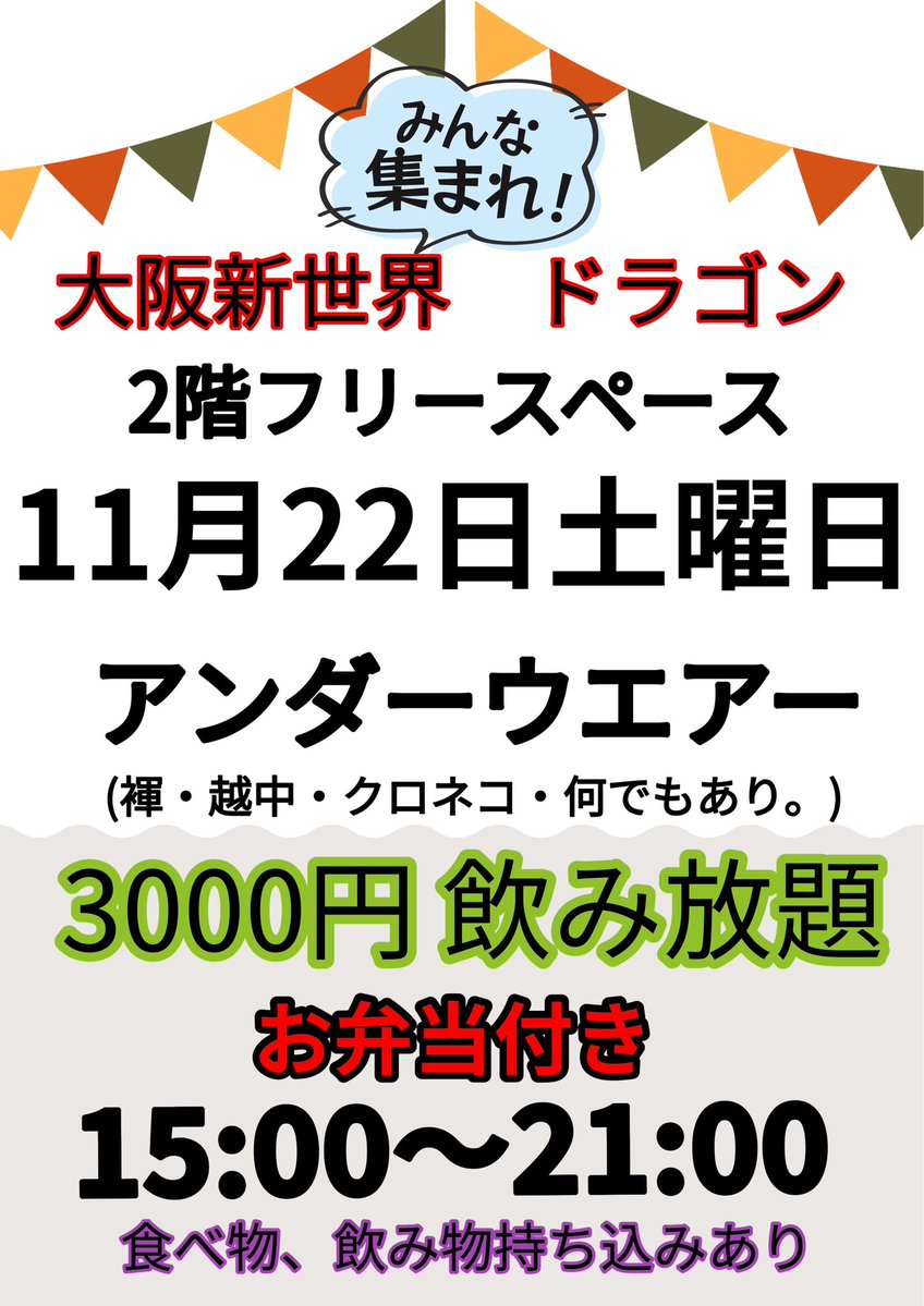 アンダーウエアーDAY