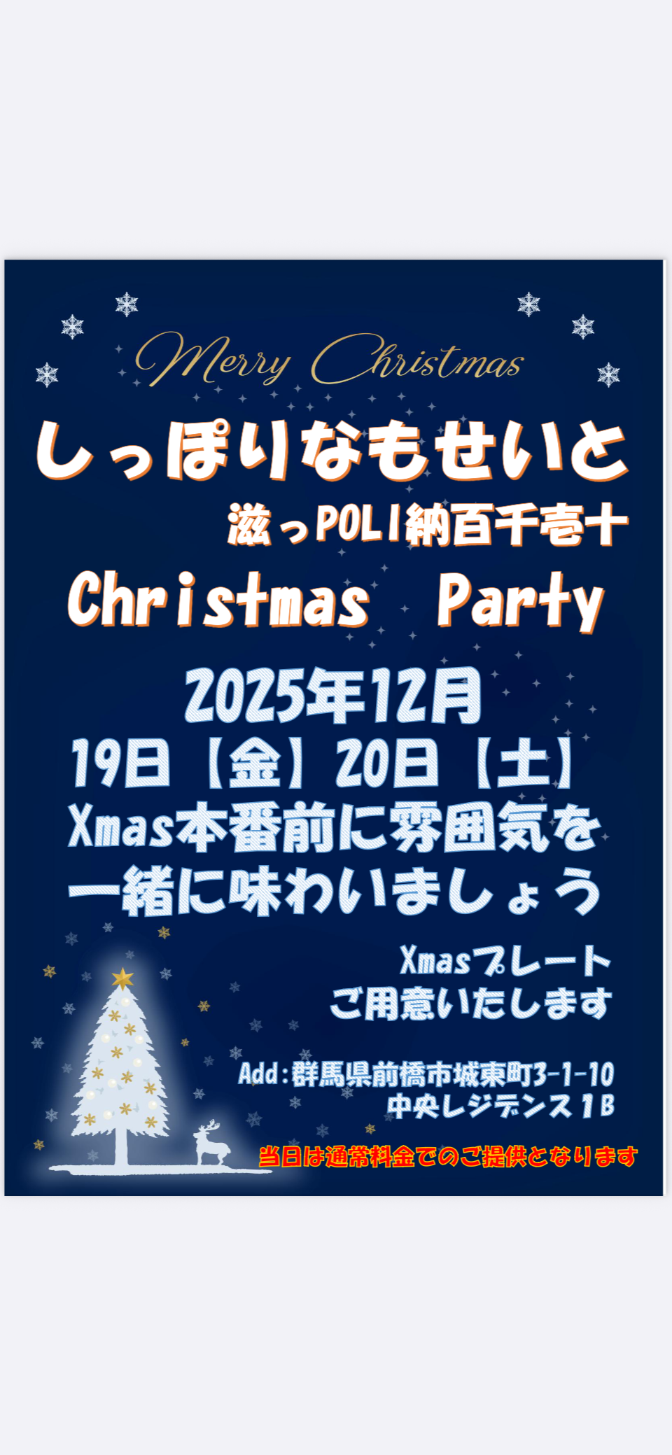 なもせいとのChristmas Party