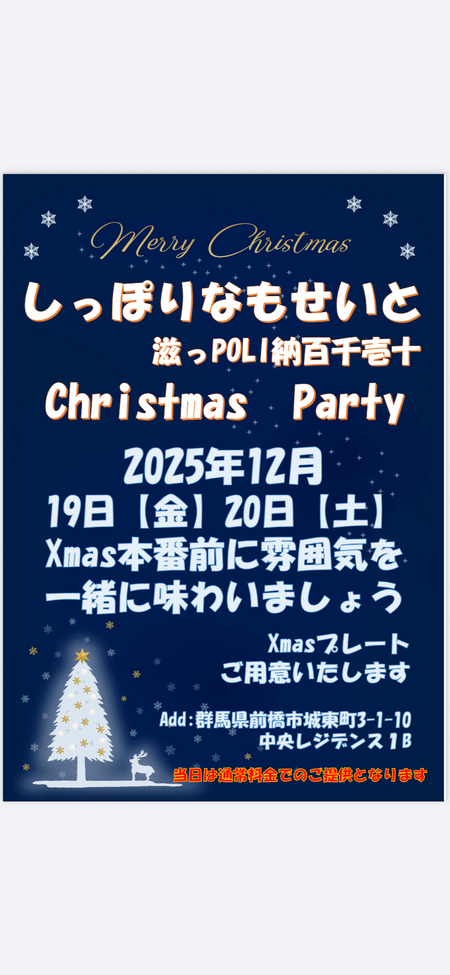 なもせいとのChristmas Party 960x2079 837.8kb