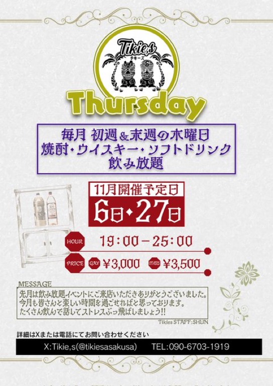 毎月恒例の飲み放題の日です