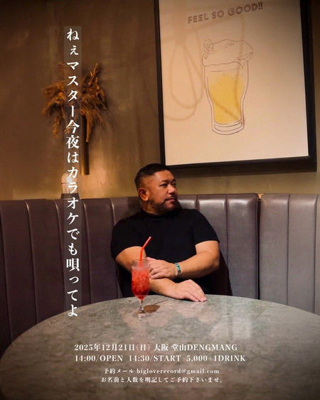 クリスマス直前！下地正晃 カバーワンマンライヴ 「ねぇマスター 今夜はカラオケでも唄ってよ」 1080x1350 1733.3kb