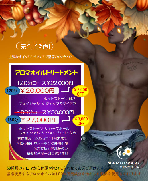 アロマオイルトリートメント